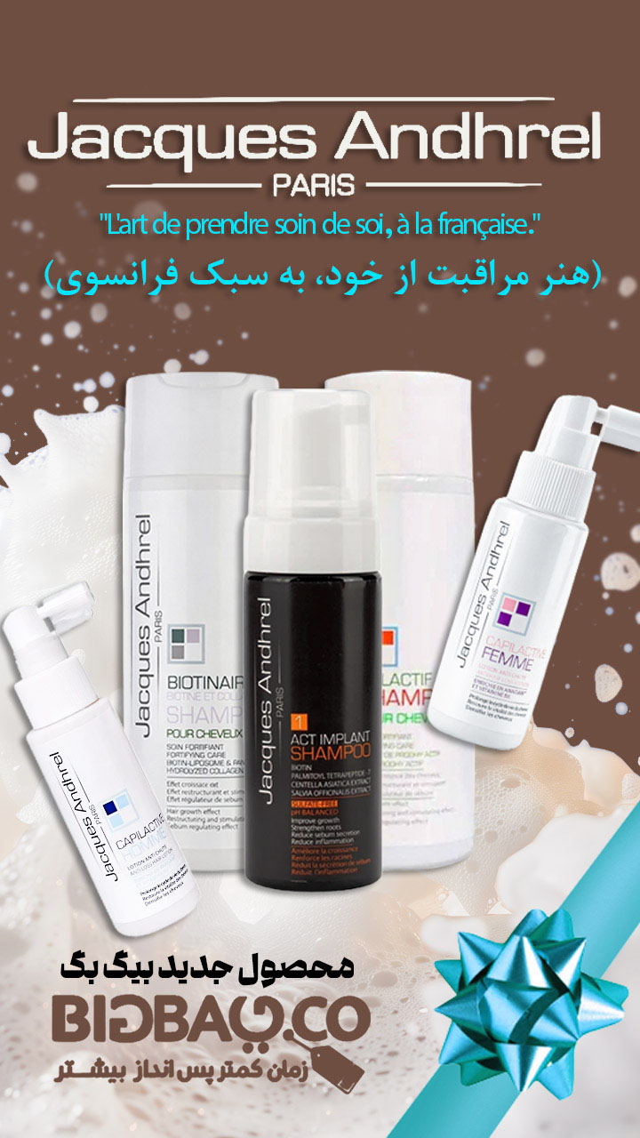 محصولات ژاک آندرل فرانسه