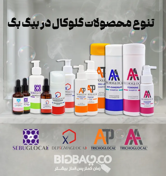 خرید محصولات بهداشتی گلوکال