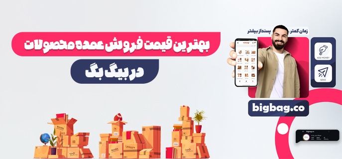 خرید عمده